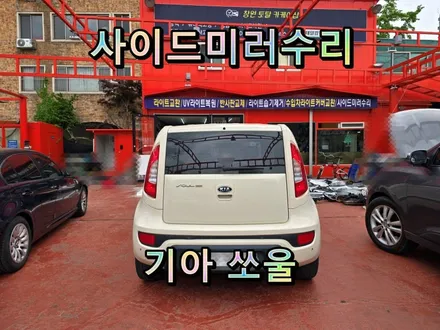 [사이드미러] 창원쏘울사이드미러고장수리, 접이(폴딩)기능고장수리. / 경남 창원