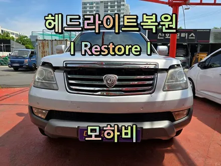 [라이트복원] 창원 모하비 라이트복원, 마산창원진해 헤드라이트복원, 전조등황변현상(Headlight Restore) / 경남 창원