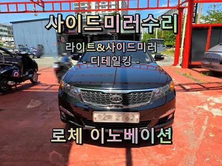 [사이드미러] 창원 로체이노베이션 사이드미러수리, 마산창원진해 백미러고장수리, 전동접이(폴딩)모터고장부분수리. / 경남 창원
