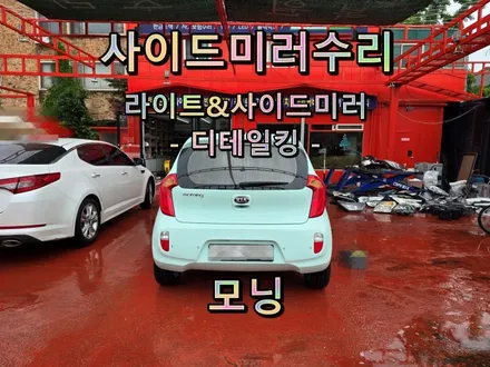 [사이드미러] 창원 모닝 사이드미러수리, 마산창원진해 백미러고장수리, 전동접이(폴딩)모터고장부분수리 / 경남 창원