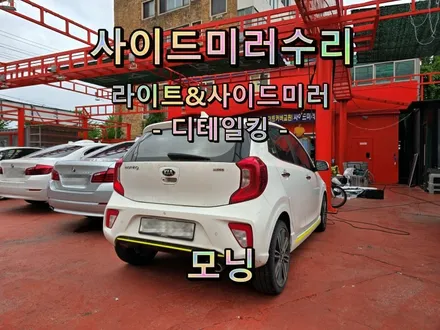 [사이드미러] 창원 기아 모닝 사이드미러수리, 마산창원진해 백미러고장수리, 전동접이(폴딩)모터고장부분수리 / 경남 창원