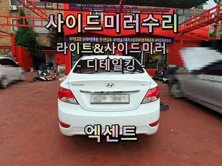 [사이드미러] 창원 엑센트 사이드미러수리, 마산창원진해 백미러고장수리, 전동접이(폴딩)모터고장부분수리 / 경남 창원