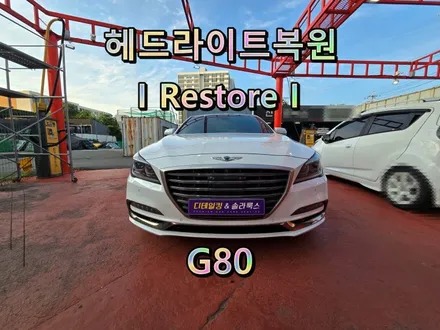 [라이트복원] 창원 G80 라이트복원, 마산창원진해 헤드라이트복원, 전조등황변현상(Headlight Restore) / 경남 창원