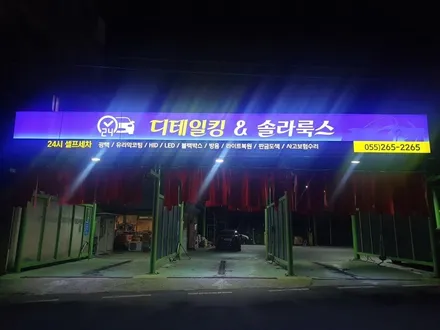 i40 데이라이트고장 교환하지말고 수리하세요 / 경남 창원