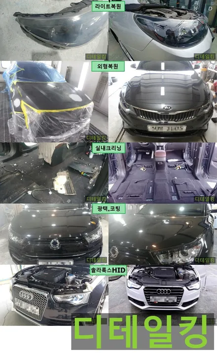 I40전조등 데이라이트고장수리 제대로하는 유일무이한 솔라룩스창원마산지점 디테일킹은 평생보증수리해드립니다. / 경남 창원
