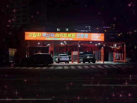 창원라이트복원 랜드로버디스커버리 라이트백화복원은 디테일킹 / 경남 창원