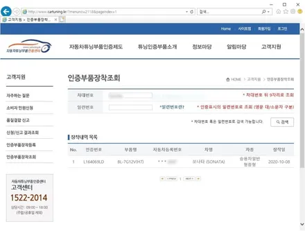 [작업]YF 쏘나타 전조등(하향등) 브라비오 인증 LED 램프 교체 / 대구 동구, 북구, 남구, 수성구, 경산