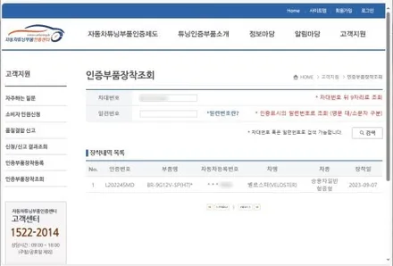 벨로스터 브라비오 인증 LED 램프 장착 / 대구 동구, 북구, 남구, 수성구, 경산