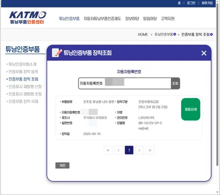 코란도C 헤드램프 교체 및 브라비오 인증 LED 램프 장착 / 대구 동구 불로동
