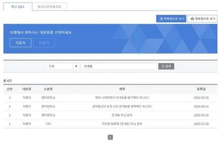 [작업]K3 차량에 니로 순정 LED 안개등 장착 작업 / 대구 동구, 북구, 남구, 수성구, 경산