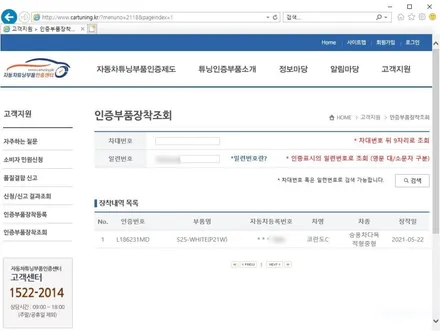 [작업]코란도C_인증 LED 후진등 교체 / 대구 동구, 북구, 남구, 수성구, 경산