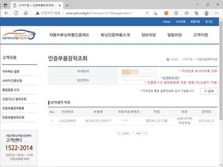 캡티바 브라비오 인증 LED 램프 교체 장착 / 대구 동구, 북구, 남구, 수성구, 경산