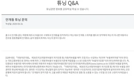 [작업]K3 차량에 니로 순정 LED 안개등 장착 작업 / 대구 동구, 북구, 남구, 수성구, 경산