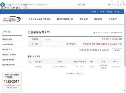[작업]SM5_브라비오 리얼에센셜 BP 인증 LED 램프 장착 / 대구 동구, 북구, 남구, 수성구, 경산