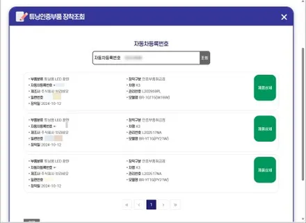K3 인증 LED 램프 교체(방향지시등, 후진등) / 대구 동구 불로동