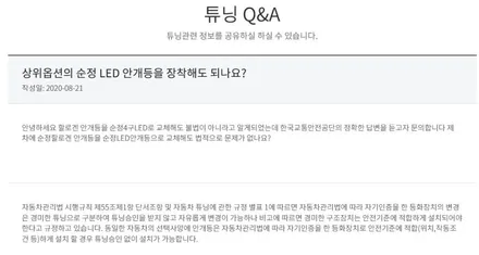[작업]K3 차량에 니로 순정 LED 안개등 장착 작업 / 대구 동구, 북구, 남구, 수성구, 경산