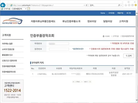 [작업]벨로스터_브라비오 인증 LED 및 번호판등 LED 교체 / 대구 동구, 북구, 남구, 수성구, 경산