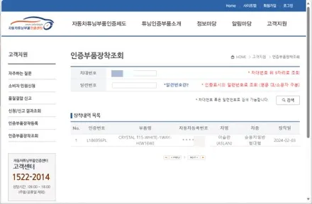 봉고3, 아슬란 인증 LED 램프 교체 작업 / 대구 동구, 북구, 남구, 수성구, 경산