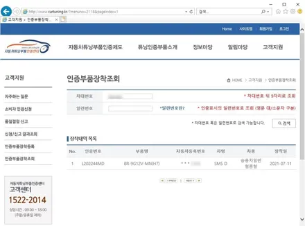 [작업]SM5_브라비오 인증 LED 터미네이터 SP MINI / 대구 동구, 북구, 남구, 수성구, 경산