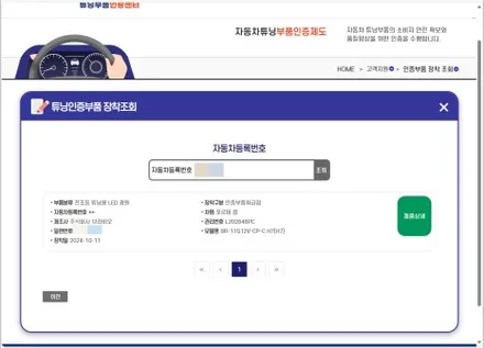 포르테 쿱 브라비오 인증 LED 램프 장착, 점화 코일 커넥터 교체 / 대구 동구 불로동