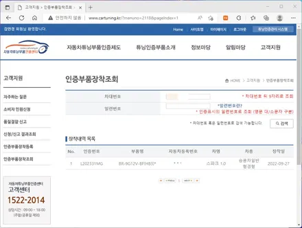 쉐보레 더 넥스트 스파크 프로젝션 헤드램프 교체 및 브라비오 인증 LED 램프 장착 / 대구 동구, 북구, 남구, 수성구, 경산