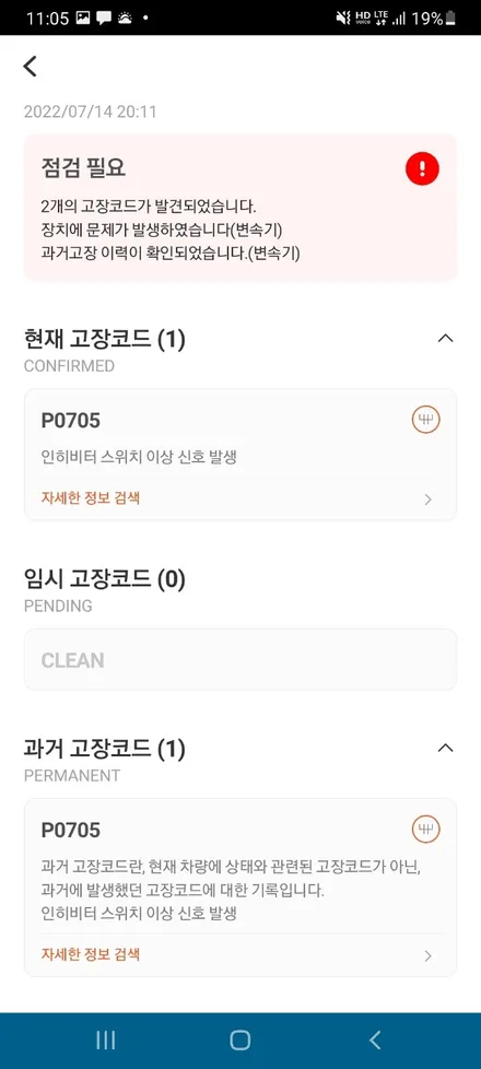 포르테 쿱 엔진 경고등, 기어 변속 오류 수정 / 대구 동구, 북구, 남구, 수성구, 경산