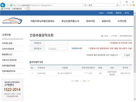 [작업]I30_GD_크루즈컨트롤_패들쉬프트_브라비오 인증 LED / 대구 동구, 북구, 남구, 수성구, 경산