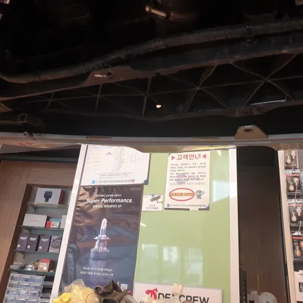 더 뉴 쏘렌토 UM 프론트 범퍼 스키드 플레이트 교체 작업 / 대구 동구, 북구, 남구, 수성구, 경산