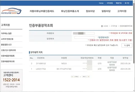 G70 브라비오 인증 LED 방향 지시등 장착 / 대구 동구, 북구, 남구, 수성구, 경산