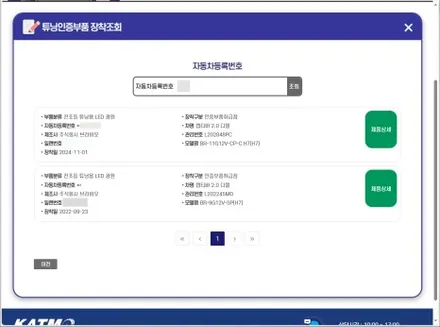 캡티바 브라비오 인증 램프 장착(H7) / 대구 동구 불로동