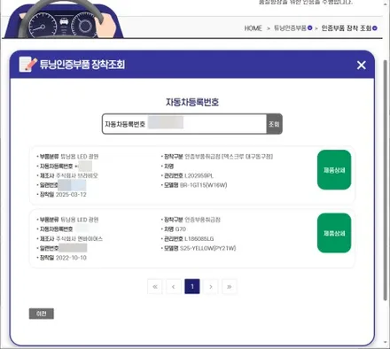 G70 브라비오 인증 LED 후진등 램프 / 대구 동구 불로동