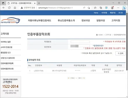 스팅어 리어 방향지시등 할로겐 램프에서 브라비오 인증 LED 램프로 교체 / 대구 동구, 북구, 남구, 수성구, 경산