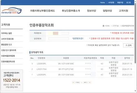 K3 브라비오 인증 LED 램프(방향지시등, 후진등), 순정 LED 램프 교체 / 대구 동구 불로동