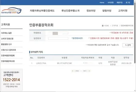 G70 브라비오 인증 LED 방향지시등 램프 장착 / 대구 동구, 북구, 남구, 수성구, 경산