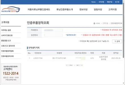 G70 후방 방향지시등 브라비오 인증 LED / 대구 동구, 북구, 남구, 수성구, 경산