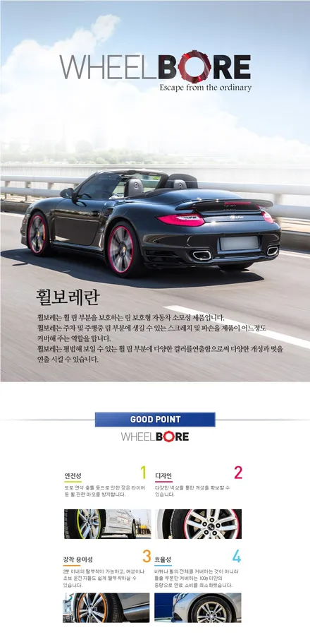 폭스바겐 CC 휠보레 휠 프로텍터 튜닝으로 주차 흠집 휠 흠집 휠 복원 걱정 없이 운전하자~! / 수원 호매실동