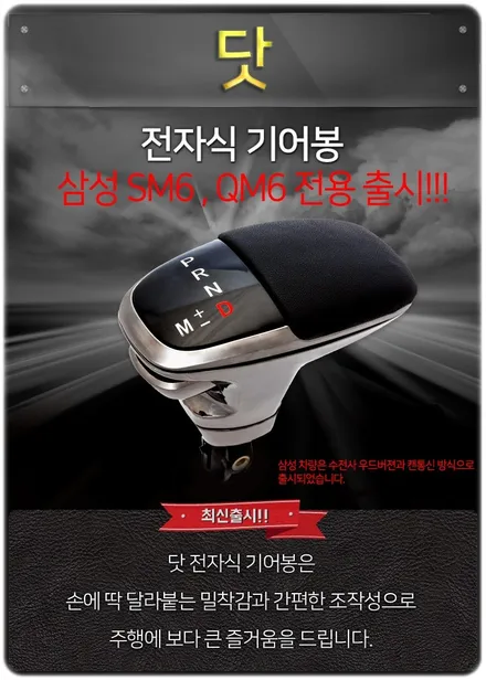 QM6 전자식 LED 닷기어봉 그리고 엠비언트 풋등 무드 등 튜닝하고 실내 분위기를 업그레이드하자!! / 수원 호매실동