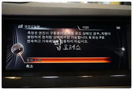 BMW 520D F10 코프란 DI 고성능 합성 엔진오일 교환하고 차량에 활력을! 수원 호매실동 금곡동 엔진오일 전문점! / 수원 호매실동