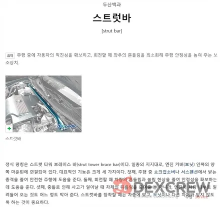 K3 룩손 보강킷 스트럿바 튜닝!! 차체 보강하고 직진성능과 차체 뒤틀림 방지하자~! / 수원 호매실동