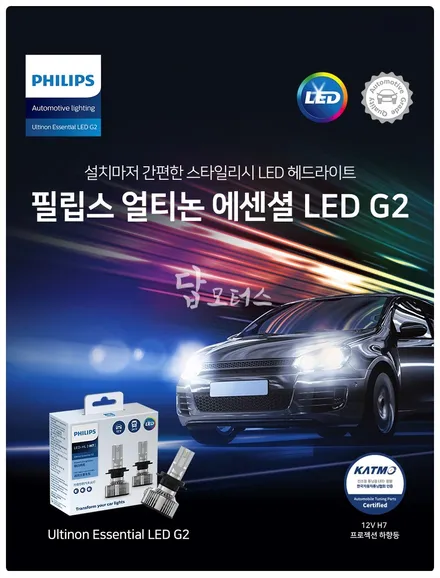 투싼 IX 필립스 LED 전조등 튜닝 합법 튜닝 인증 부품!! 자동차 검사도 문제없어요~ 수원 답 모터스 / 수원 호매실동