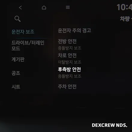 더뉴싼타페, 싼타페TM 현대 스마트센스2 후측방경보 BCW 순정부품으로 장착하기! 덱스크루 인천