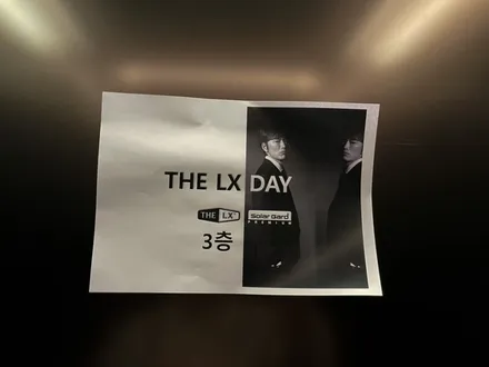 솔라가드 THE LX DAY 행사 참여 후기