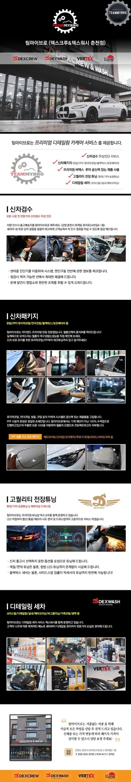 춘천썬팅 쉐보레 스파크! 고급 필름을 선택하는 우리의 기준! 왜 차량에 따라가나요?(팀 마이 브로)