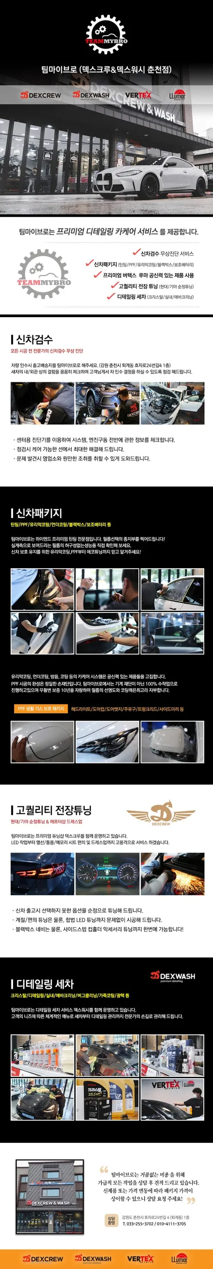 춘천썬팅 아이오닉 5 신차 검수부터 진행하는 팀마이브로 패키지 작업 :)