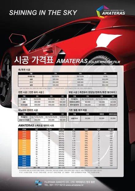 춘천썬팅  전면 열차단썬팅 아마테라스 HN 35%