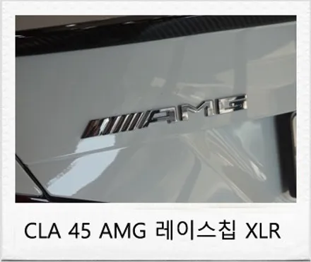 벤츠 CLA 클래스 AMG 45 레이스 칩 XLR 튜닝 후기 / 대전 서구 도안동
