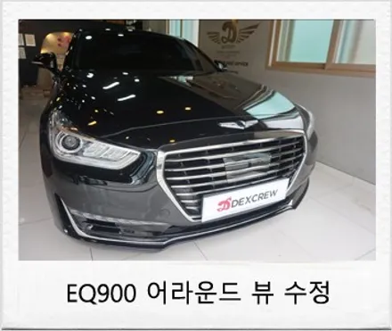 EQ900 순정 어라운드뷰 수정 작업. 순정 옵션 시공 과정의 중요성!! / 대전 서구 도안동