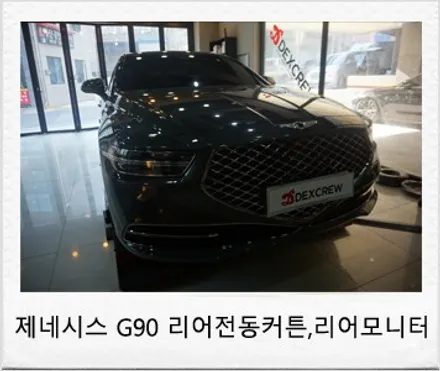 제네시스G90 순정 리어 전동커튼 및 자동차(차량) 뒷좌석 리어 모니터 !!시공!! / 대전 서구 도안동
