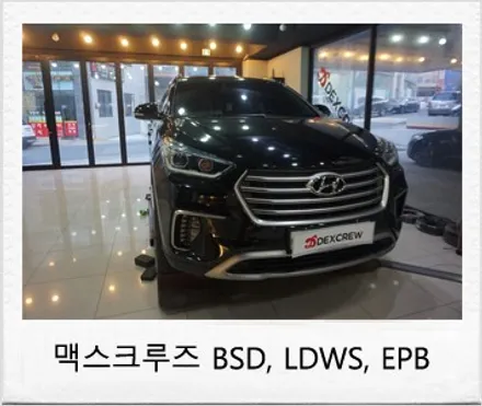 맥스크루즈 LDSWS(차선이탈),BSD(후측방 경보시스템),EPB(전자파킹브레이크) &오토홀드 순정 부품으로 튜닝 !! / 대전 서구 도안동