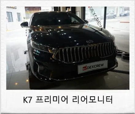 k7 프리미어 뒷좌석 2열 후석 모니터 튜닝 ! 가족을 위한 시공.. / 대전 서구 도안동
